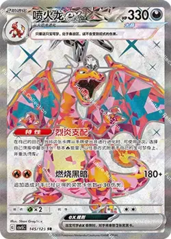 Pokemon Chinese Scarlet & Violet Charizard ex CSV5C 145/129 SR NM - Image 1