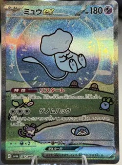 Pokemon TCG Mew EX Shiny Treasure Japanese 347/190 Bubble Mew! - Image 1