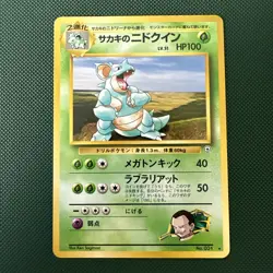 Pokemon Giovanni's Nidoqueen Rare No. 031 Challenge from the Darkness Japanese - Image 1