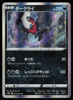 Darkrai 045/067 Rare Space Juggler Pokemon Japanese Holo Near Mint - Image 1