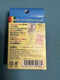 Pokemon Center Old Maid Card Deck Playing Card BABANUKI2 Super High Tension 2023 - Image 2