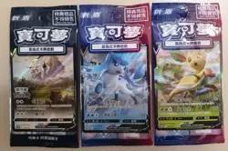 Pokemon Promo Leafeon & Glaceon V + Arceus V 3 Chinese Cards 125,128,129/S-P - Image 1