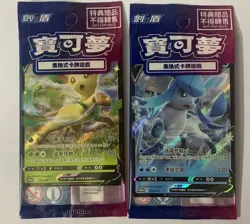 Pokemon Promo 128&129/S-P Leafeon & Glaceon V Chinese Shiny Card Pack Sealed New - Image 1