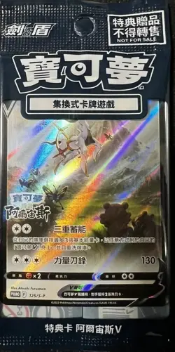 Pokemon Promo 125/S-P Arceus V Chinese Card Pokemon Legends Sealed NEW - Image 1