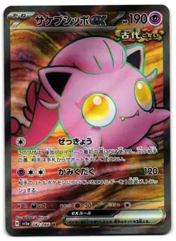 Scream Tail EX 082/066 - Crimson Haze Super Rare Pokemon TCG Japanese - M/LP - Image 1