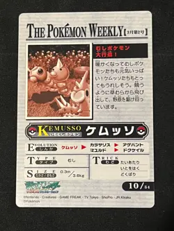2005 Pokemon Japanese The Weekly Bug March! #10 NM-MT - Image 2