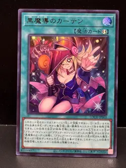 Yugioh Limit Over - Dark Magical Curtain Ultra Rare LOCH-JP003 - Image 1