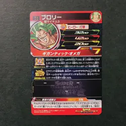 Y1958 Broly BM2-076 UR Ultimate Rare Japanese Dragon Ball Heroes Card - Image 2