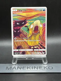 Psyduck Munch The Scream 286/SM-P Promo 2018 Rare Japanese MP Pokemon Card 13 - Image 1