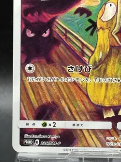 Psyduck Munch The Scream 286/SM-P Promo 2018 Rare Japanese MP Pokemon Card 13 - Image 4