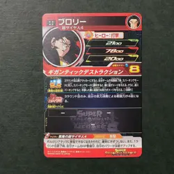 Y1957 Broly UM1-63 UR Ultimate Rare Japanese Dragon Ball Heroes Card - Image 2