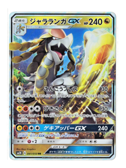 Kommo-o GX RR - 041/050 sm2K Islands Await You Japanese Pokemon Card - Image 1