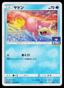 Slowpoke 253/SM-P Promo Sun & Moon Pokemon Japanese Near Mint - Image 1