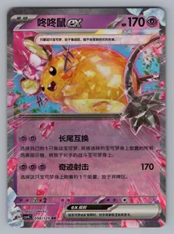 DEDENNE EX 058/129 BONUS ROUND POKEMON NM CSV4C 2025, - Image 1