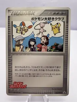 Pokemon Card Pokemon Fan Club 096/PCG-P Daisuke Club Promo Japanese - Image 1