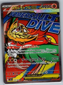Mega Hawlucha ex - 229/193 Japanese MEGA Dream ex - Pokemon Card - NM - Image 1