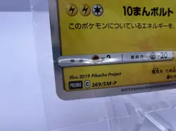 Pokemon Card Pikachu 369/SM-P Promo Together With the Wind Sealed Japanese - Image 4