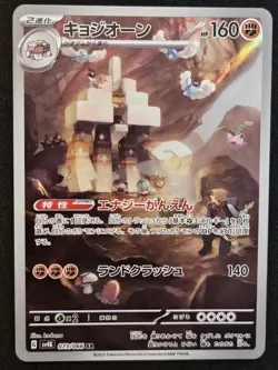 Japanese Garganacl 073/066 sv4K Ancient Roar Full Art Rare Pokemon TCG 2023 NM - Image 1