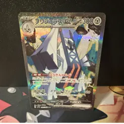 Archaludon ex 088/064 SAR Full Art Holo Sv7a Paradise Dragona Japanese 300 - Image 1