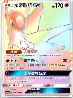 Latios-GX HR 238/196 AS6a Rainbow Chinese Pokemon Card - Image 1