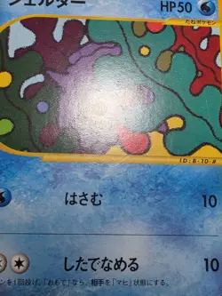 HP Shellder 009/128 Common Expedition Pokemon japanese 1st Ed - Image 5