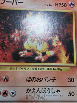 HP Magmar No.126 Base Set 1996 Japanese Pokemon Card - Image 5