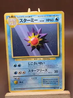 Starmie 121 Pokemon Base Set Japanese HP - Image 1