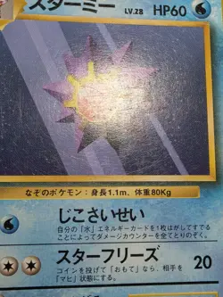 Starmie 121 Pokemon Base Set Japanese HP - Image 3