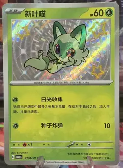 Baby Shiny starter Bundle - Pokemon S-Chinese Gem sprigatito fuecoco quaxly card - Image 2