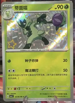 Baby Shiny starter Bundle - Pokemon S-Chinese Gem sprigatito fuecoco quaxly card - Image 4