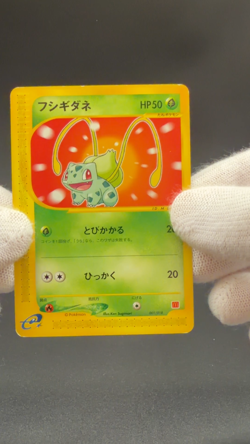 [LP] Bulbasaur Pokemon Card Japanese 001/018 McDonald's Promo 5456 - Image 2