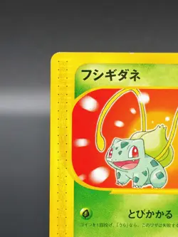 [LP] Bulbasaur Pokemon Card Japanese 001/018 McDonald's Promo 5456 - Image 3