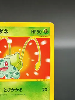 [LP] Bulbasaur Pokemon Card Japanese 001/018 McDonald's Promo 5456 - Image 4
