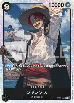 Sale! One Piece Card Game TCG Shanks ST08-005 SR Holo Japanese - Image 2