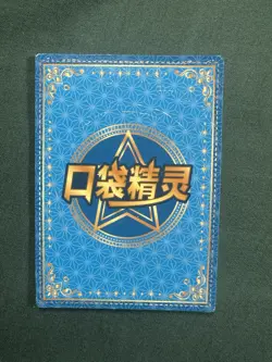 Charizard GR KDJL-GR-026 Eif Baby Chinese Pokemon Card Non TCG - Image 2