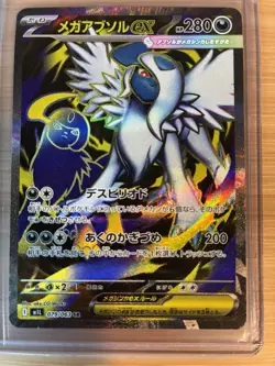 Mega Absol ex Full Art 079/063 M1l: Mega Brave Holo Pokemon Card (Japanese) - Image 1