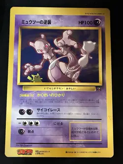 Mewtwo Strikes Back Jumbo Coro Coro Comic Promo Pokemon card 1998 Japanese - Image 1