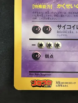 Mewtwo Strikes Back Jumbo Coro Coro Comic Promo Pokemon card 1998 Japanese - Image 4