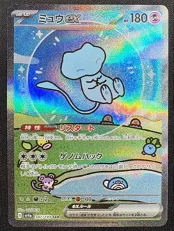 Mew ex SAR 347/190 Shiny Treasure ex sv4a Pokemon Card Japanese from JP F/S Exc - Image 1