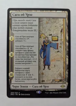 1 x Urza's Saga RUSSIAN NM Unplayed - Modern Horizons 2 MH2 Magic MTG x1 - Image 1