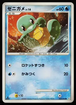 Squirtle 023/096 Galactics Conquest Pt1 Common Japanese Pokemon LP - Image 1