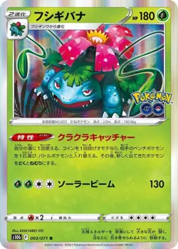 Venusaur S10b: Pokemon GO 003/071 Rare Pokemon TCG - Image 1