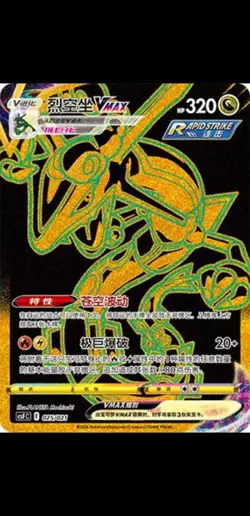 Pokemon S-Chinese 2024 Dragon Return "Rayquaza" Special Booster Pack New Sealed - Image 5