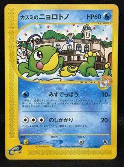 Misty's Politoed 003/018 VS E Series Japanese Pokemon Card Theater Limited Rare - Image 1