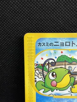 Misty's Politoed 003/018 VS E Series Japanese Pokemon Card Theater Limited Rare - Image 3