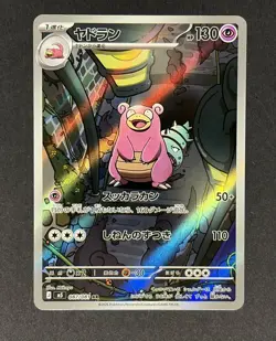 Slowbro AR 087/081 M5 Abyss Eye Pokemon Card Japanese - Image 1