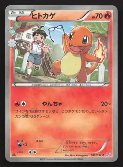 Charmander 003/032 Pokekyun LP Japanese Pokemon Card TCG - Image 1