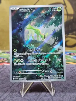 Virizion 095/086 SV11W: White Flare Art Rare Pokemon Card Japanese NM - Image 1