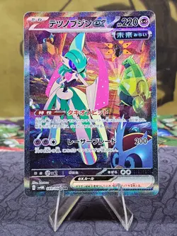 Iron Valiant ex 089/066 SAR sv4M Future Flash Pokemon Card Japanese Holo NM - Image 1