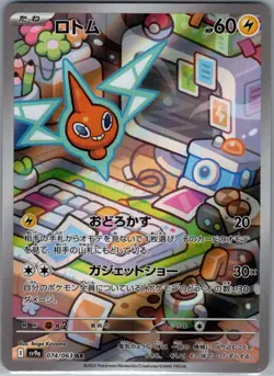 Rotom 074/063 Japanese SV9a: Heat Wave Arena - Pokemon Card - NM - Image 1